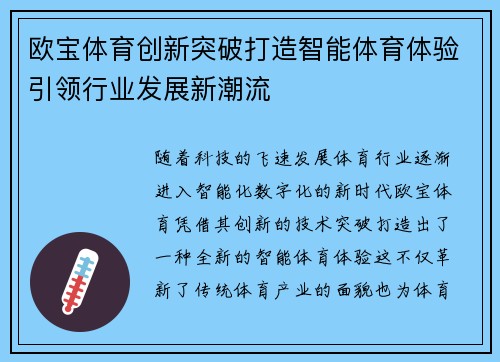 欧宝体育创新突破打造智能体育体验引领行业发展新潮流 欧宝体育创新突破打造智能体育体验引领行业发展新潮流