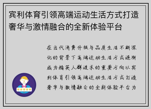 宾利体育引领高端运动生活方式打造奢华与激情融合的全新体验平台