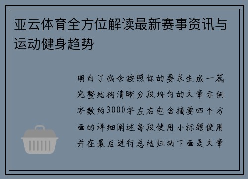 亚云体育全方位解读最新赛事资讯与运动健身趋势