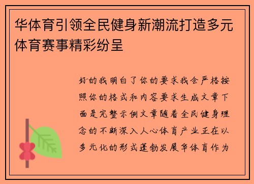 华体育引领全民健身新潮流打造多元体育赛事精彩纷呈