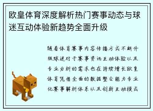 欧皇体育深度解析热门赛事动态与球迷互动体验新趋势全面升级