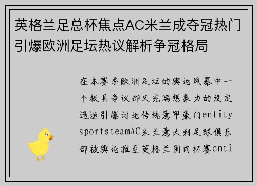 英格兰足总杯焦点AC米兰成夺冠热门引爆欧洲足坛热议解析争冠格局 英格兰足总杯焦点AC米兰成夺冠热门引爆欧洲足坛热议解析争冠格局
