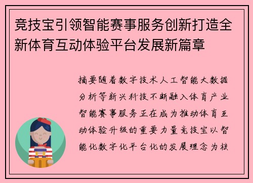 竞技宝引领智能赛事服务创新打造全新体育互动体验平台发展新篇章 竞技宝引领智能赛事服务创新打造全新体育互动体验平台发展新篇章